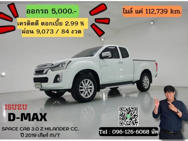 ISUZU D-MAX SPACE CAB 3.0 Z HILANDER CC. ปี 2019 สี ขาว เกียร์ Manual รูปที่ 0