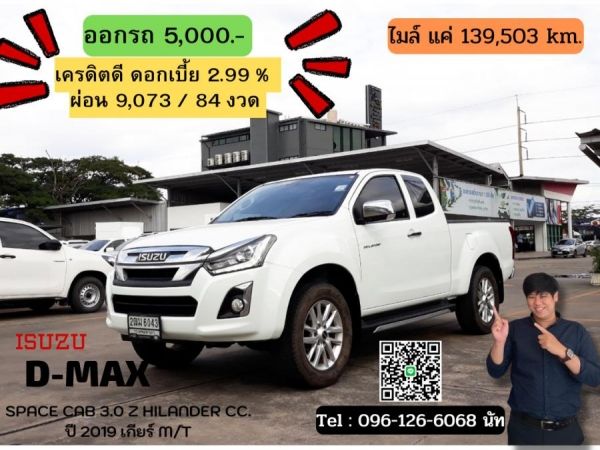 ISUZU D-MAX SPACE CAB 3.0 Z HILANDER CC. ปี 2019 สี ขาว เกียร์ Manual