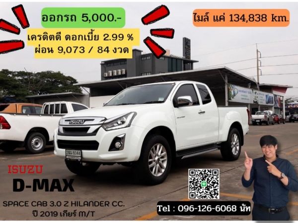 ISUZU D-MAX SPACE CAB 3.0 Z HILANDER CC. ปี 2019 สี ขาว เกียร์ Manual