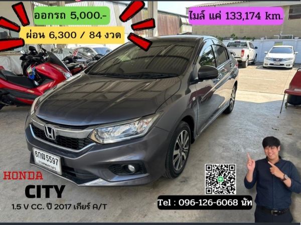 HONDA CITY 1.5 V CC. ปี 2017 สี เทา เกียร์ Auto