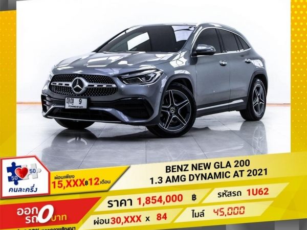 2021 MERCEDES-BENZ GLA-CLASS NEW GLA 200 1.3 AMG DYNAMIC  ผ่อน 15,313 บาท 12 เดือนแรก