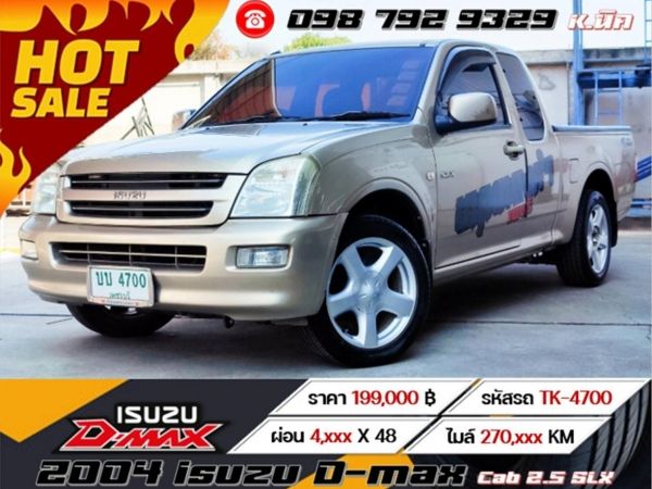 2004 Isuzu D-max Cab 2.5 SLX รูปที่ 0