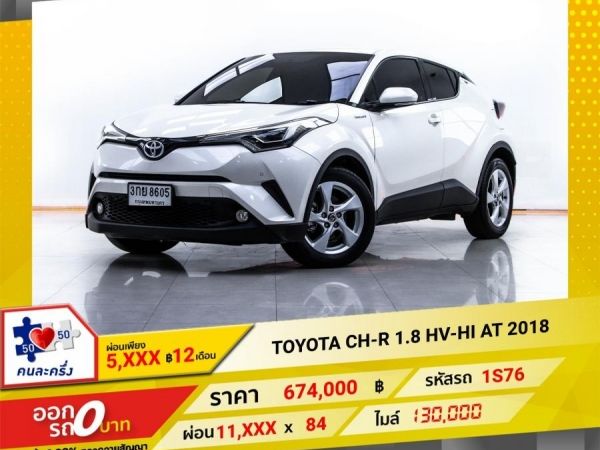 2018 TOYOTA CH-R 1.8 HV-HI  ผ่อน 5,593 บาท 12 เดือนแรก