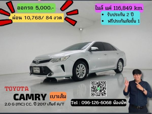 TOYOTA CAMRY 2.0 G (MC) CC. ปี 2017 สี เงิน เกียร์ Auto