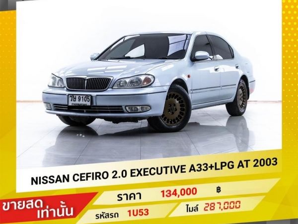 2003 NISSAN CEFIRO 2.0 EXECUTIVE A33 ติดแก๊ส LPG ขายสดเท่านั้น