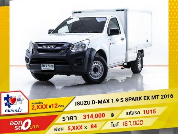 2016 ISUZU D-MAX 1.9 S SPARK EX  ผ่อน 2,752 บาท 12 เดือนแรก รูปที่ 0