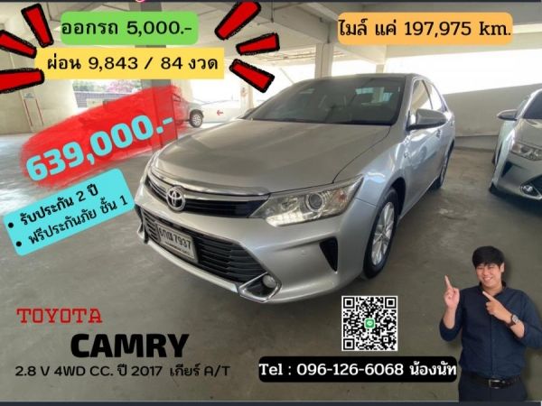 TOYOTA CAMRY 2.0 G (MC) CC. ปี 2017 สี เงิน เกียร์ Auto