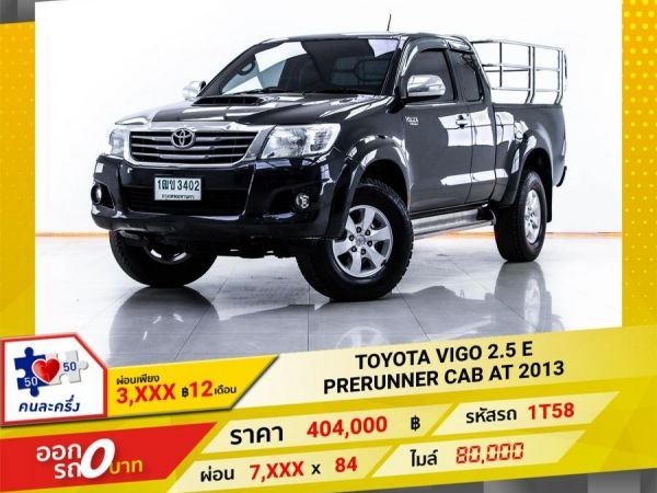 2013 TOYOTA VIGO 2.5 E PRERUNNER CAB เกียร์ออโต้ AT  ผ่อน 3,927 บาท 12 เดือนแรก รูปที่ 0