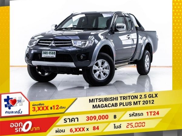 2012 MITSUBISHI TRITON 2.5 GLX MAGACAB PLUS  ผ่อน  3,050 บาท 12 เดือนแรก รูปที่ 0