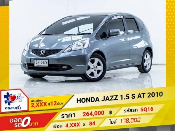 2010 HONDA JAZZ GE 1.5 S   ผ่อน 2,418 บาท 12 เดือนแรก