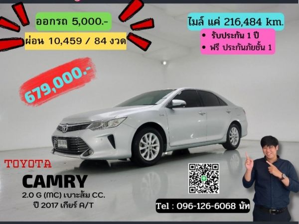 TOYOTA CAMRY 2.0 G (MC) เบาะส้ม CC. ปี 2017 สี เงิน เกียร์ Auto