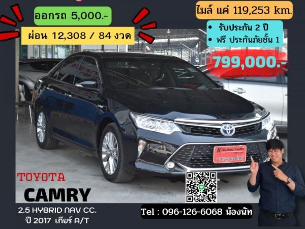 TOYOTA CAMRY 2.5 HYBRID NAV CC. ปี 2017 สี ดำ เกียร์ Auto รูปที่ 0