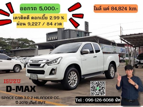 ISUZU D-MAX SPACE CAB 3.0 HILANDER CC. ปี 2019 สี ขาว เกียร์ Manual รูปที่ 0