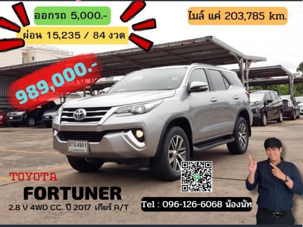 TOYOTA FORTUNER 2.8 V 4WD CC.  ปี 2017 สี เงิน เกียร์ Auto รูปที่ 0