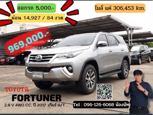 TOYOTA FORTUNER 2.8 V 4WD CC. ปี 2017 สี เงิน เกียร์ Auto