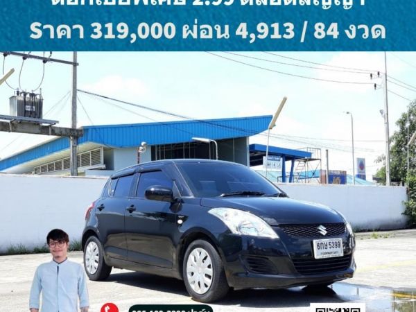 SUZUKI SWIFT 1.2 GL ปี 2017