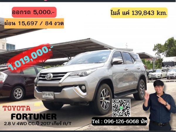 TOYOTA FORTUNER 2.8 V 4WD CC. ปี 2017 สี เงิน เกียร์ Auto รูปที่ 0