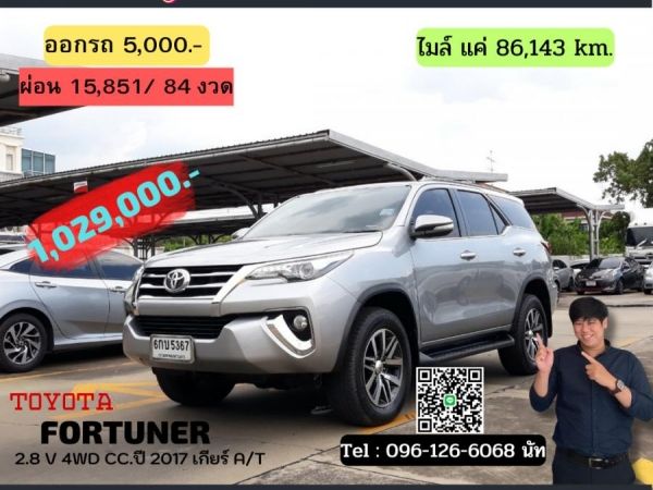 TOYOTA FORTUNER 2.8 V 4WD CC. ปี 2017 สี เงิน เกียร์ Auto