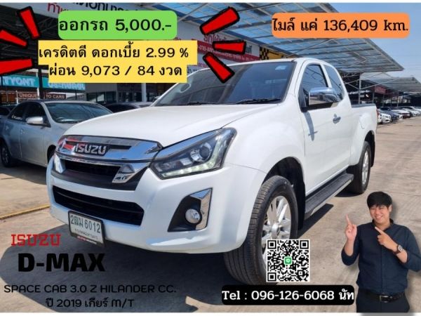 ISUZU D-MAX SPACE CAB 3.0 Z HILANDER CC. ปี 2019 สี ขาว เกียร์ Manual