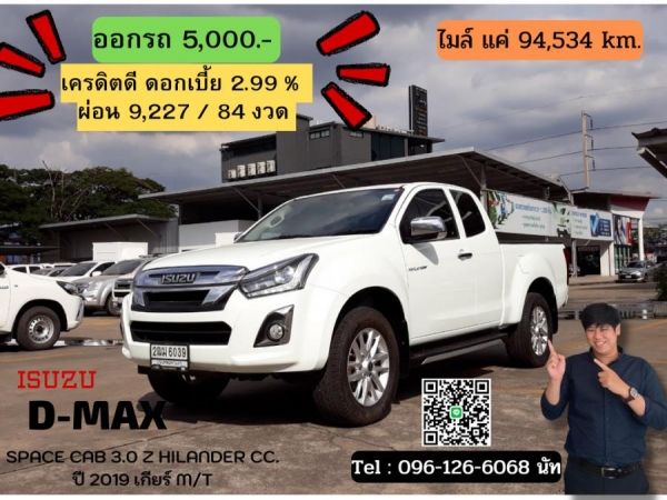 ISUZU D-MAX SPACE CAB 3.0 Z HILANDER CC. ปี 2019 สี ขาว เกียร์ Manual