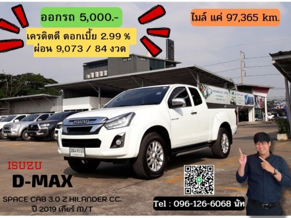 ISUZU D-MAX SPACE CAB 3.0 Z HILANDER CC. ปี 2019 สี ขาว เกียร์ Manual รูปที่ 0