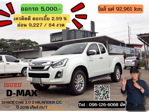 ISUZU D-MAX SPACE CAB 3.0 Z HILANDER CC. ปี 2019 สี ขาว เกียร์ Manual รูปที่ 0