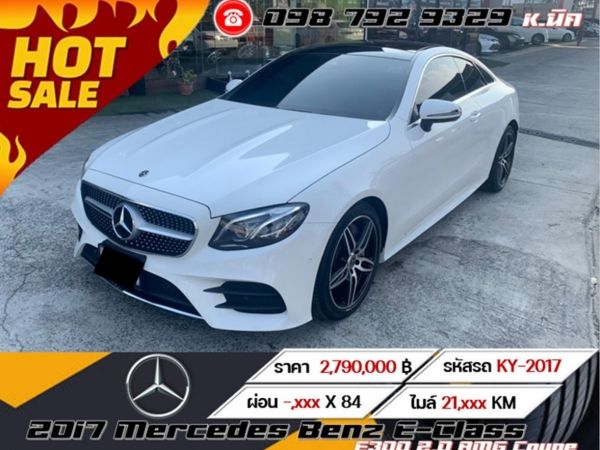 2017 Mercedes Benz E-Class E300 2.0 AMG Coupe