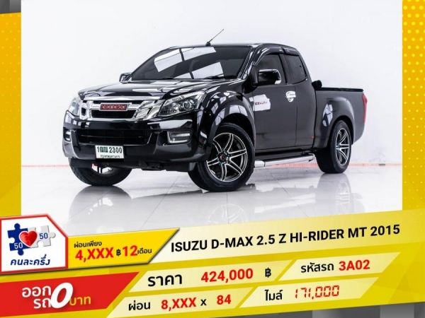 2015 ISUZU D-MAX 2.5 Z HI-LANDER CAB ติดเครื่องเสียง ผ่อน 4,023 บาท 12 เดือนแรก