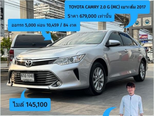 TOYOTA CAMRY 2.0 G (MC) เบาะส้ม ปี 2017 รถมือสองฟรีดาวน์