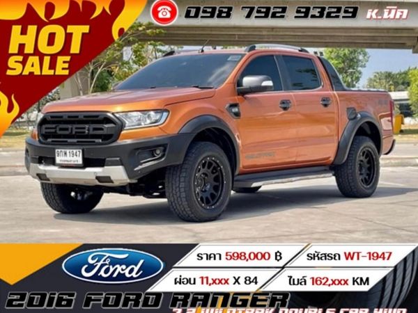 2016 FORD RANGER 3.2 WILDTRAK DOUBLE CAB 4WD เกียร์ออโต้ AT เครดิตดีขับฟรี 90 วัน