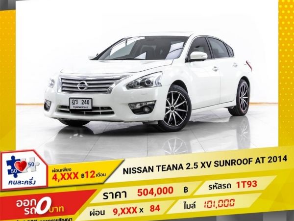 2014 NISSAN TEANA 2.5 XV SUNROOF ผ่อน 4,717 บาท 12 เดือนแรก