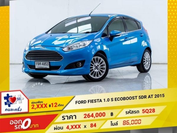 2015 FORD FIESTA 1.0 S ECOBOOST 5DR ผ่อน 2,462 บาท 12 เดือนแรก รูปที่ 0