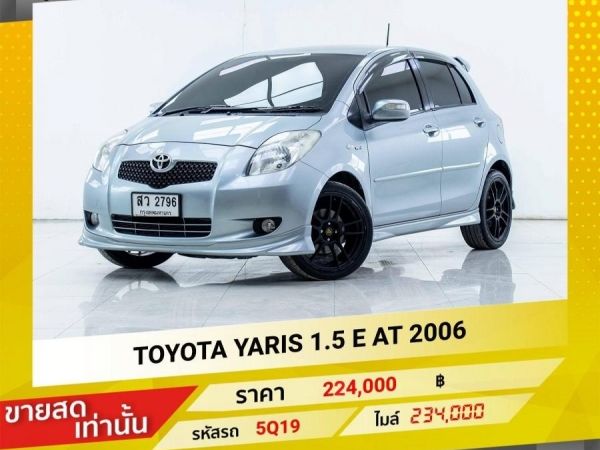 2006 TOYOTA YARIS 1.5 E ขายสดเท่านั้น