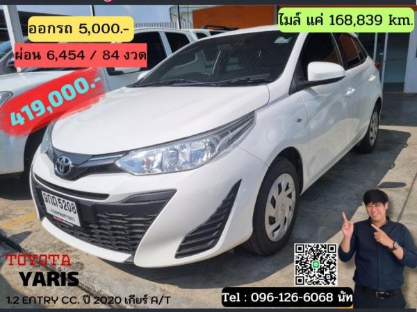 TOYOTA YARIS 1.2 ENTRY CC. ปี 2020 สี ขาว เกียร์ Auto รูปที่ 0