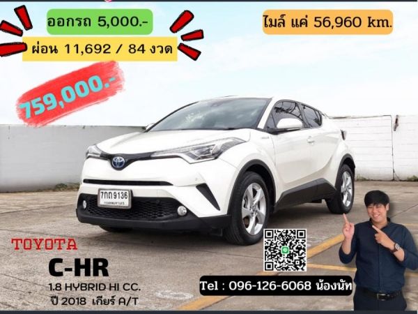 TOYOTA C-HR 1.8 HYBRID HI CC. ปี 2018 สี ขาว เกียร์ Auto