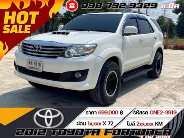 2012 TOYOTA FORTUNER 3.0V 4WD???? ฟรีดาวน์ ???? รูปที่ 0