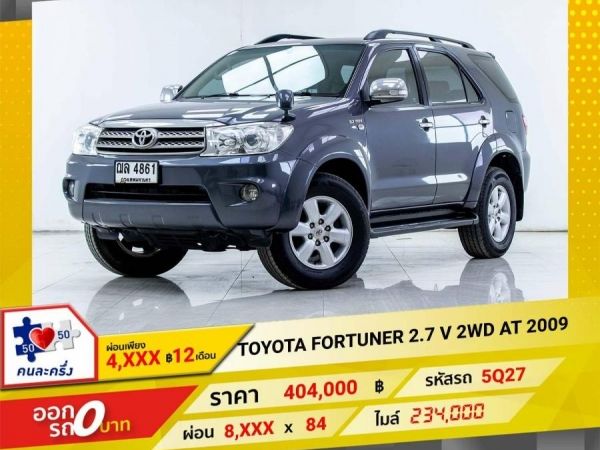 2009 TOYOTA FORTUNER 2.7 V 2WD  ผ่อน 4,091 บาท 12เดือนแรก