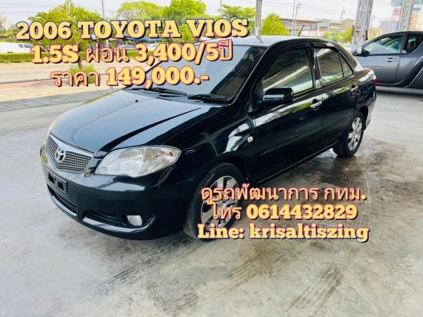 2006 TOYOTA VIOS 1.5S รูปที่ 0