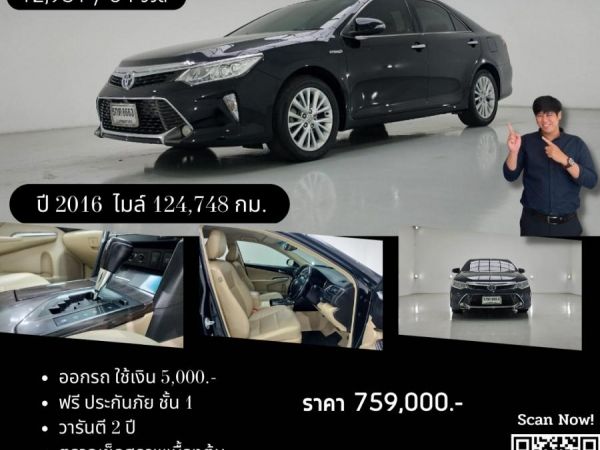 TOYOTA CAMRY 2.5 HYBRID NAV CC. ปี 2016 สี ดำ เกียร์ Auto