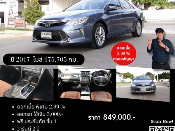 TOYOTA CAMRY 2.5 HYBRID PREMIUM CC. ปี 2017 สี เทา เกียร์ Auto รูปที่ 0