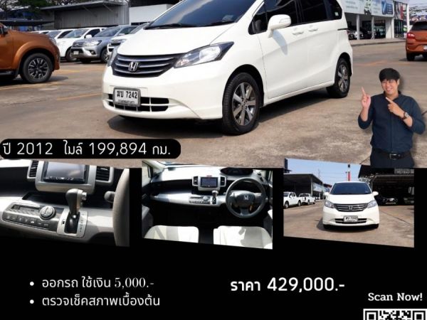 HONDA FREED 1.5 SE CC. ปี 2012 สี ขาว เกียร์ Auto รูปที่ 0