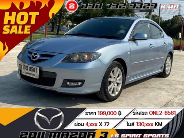 2011 MAZDA 3 1.6 SPIRIT SPORTS ⭐ ฟรีดาวน์  ⭐