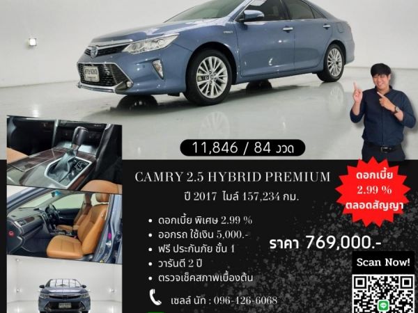 TOYOTA CAMRY 2.5 HYBRID PREMIUM CC. ปี 2017 สี เทา เกียร์ Auto