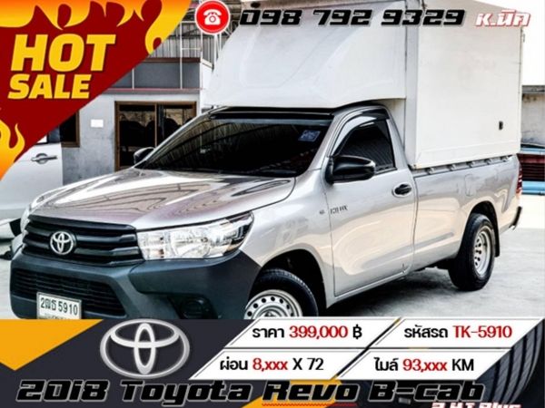 2018 Toyota Revo B-cab 2.4J Plus เครดิตดีฟรีดาวน์