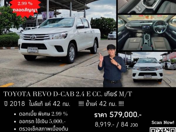 TOYOTA REVO D-CAB 2.4 E CC. ปี 2018 สี ขาว เกียร์ Manual รูปที่ 0