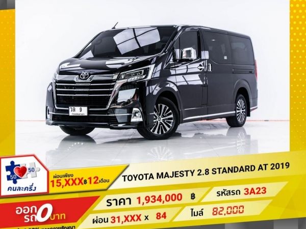 2019 TOYOTA MAJESTY 2.8 STANDARD   ผ่อน 15,972 บาท 12 เดือนแรก