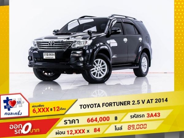 2014 TOYOTA FORTUNER 2.5 V ผ่อน 6,200 บาท 12 เดือนแรก