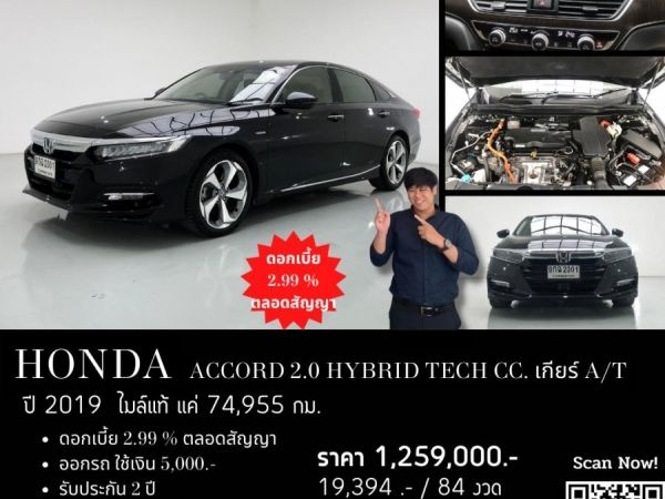 HONDA ACCORD 2.0 HYBRID TECH CC. ปี 2019 สี ดำ เกียร์ Auto รูปที่ 0