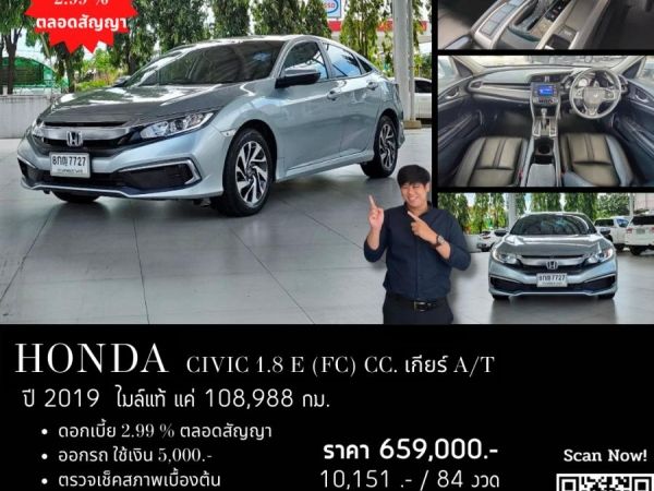 HONDA CIVIC 1.8 E (FC) CC. ปี 2019 สี เงิน เกียร์ Auto รูปที่ 0