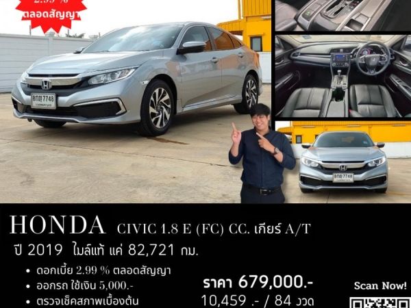 HONDA CIVIC 1.8 E (FC) CC. ปี 2019 สี เงิน เกียร์ Auto รูปที่ 0